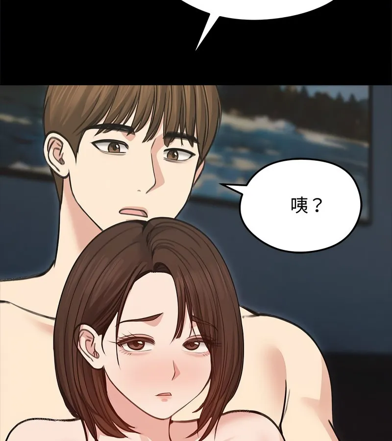 老婆捲款潜逃后 第31话 第87页