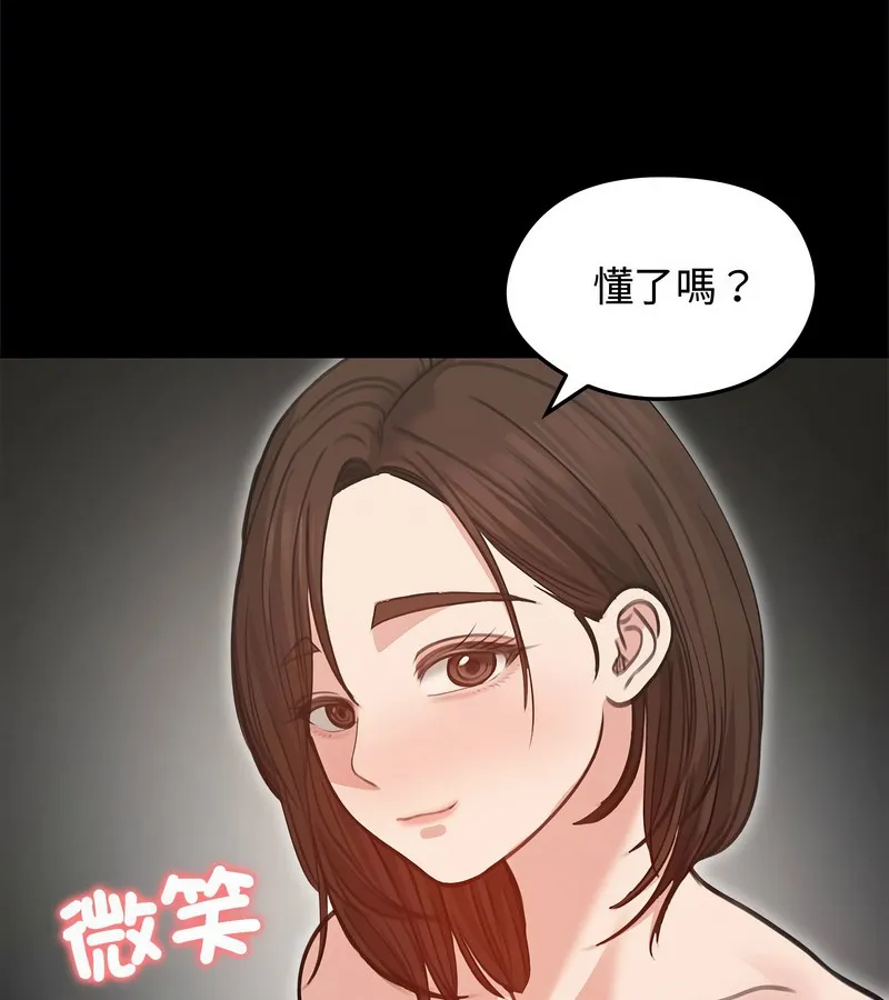 老婆捲款潜逃后 第31话 第93页