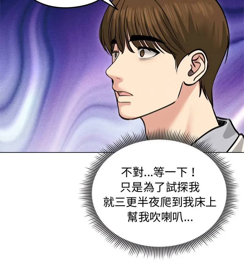 老婆捲款潜逃后 第31话 第8页