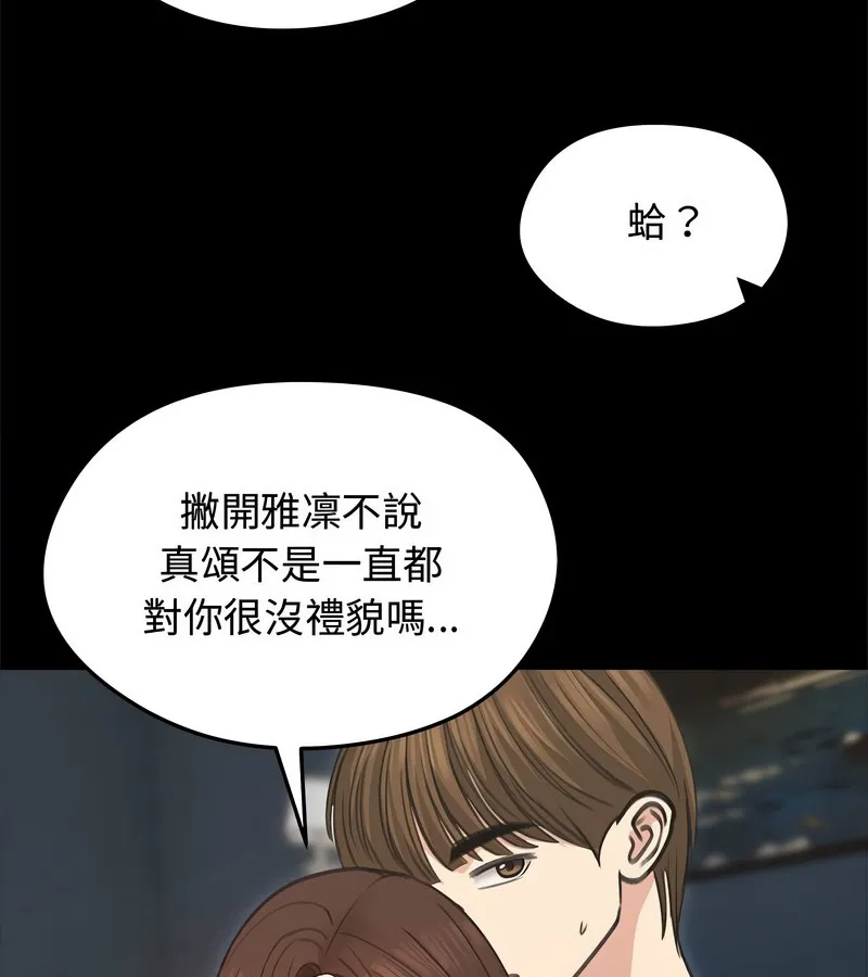 老婆捲款潜逃后 第31话 第83页