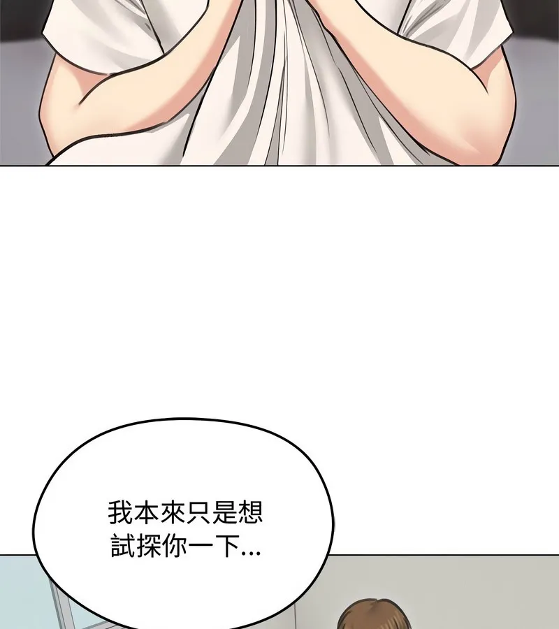 老婆捲款潜逃后 第31话 第3页