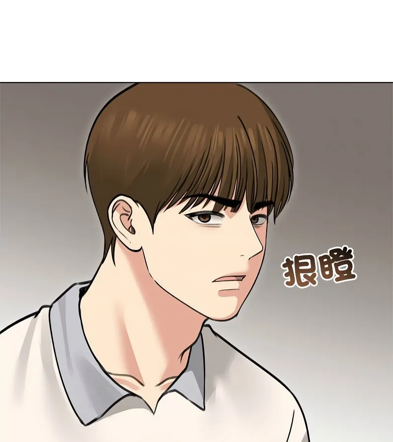 老婆捲款潜逃后 第31话 第80页