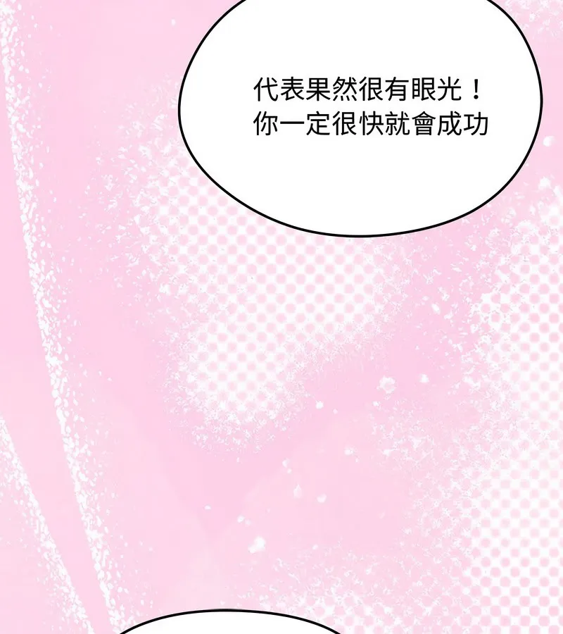 老婆捲款潜逃后 第31话 第66页