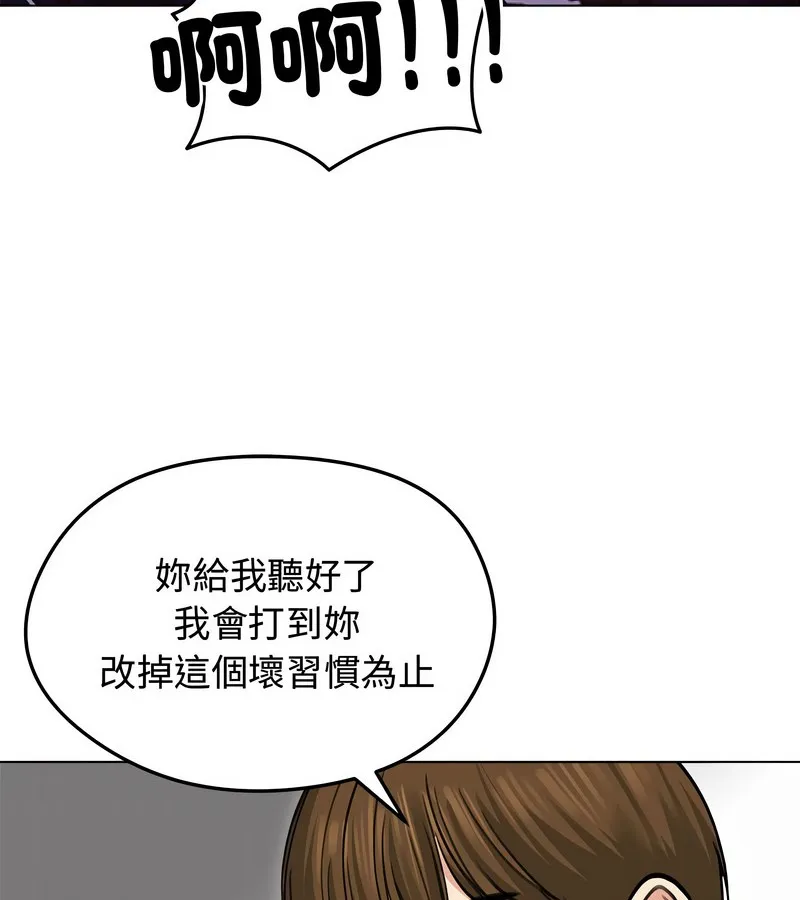 老婆捲款潜逃后 第31话 第117页