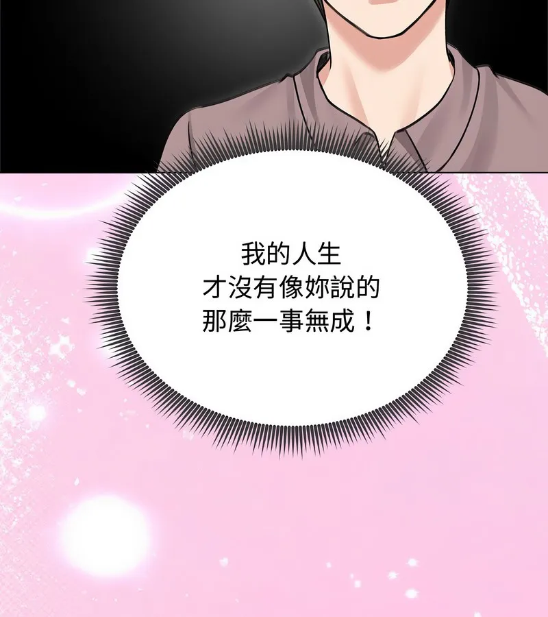 老婆捲款潜逃后 第31话 第68页