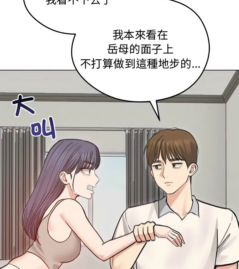 老婆捲款潜逃后 第31话 第102页