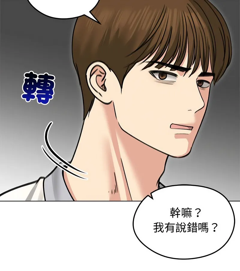 老婆捲款潜逃后 第31话 第57页