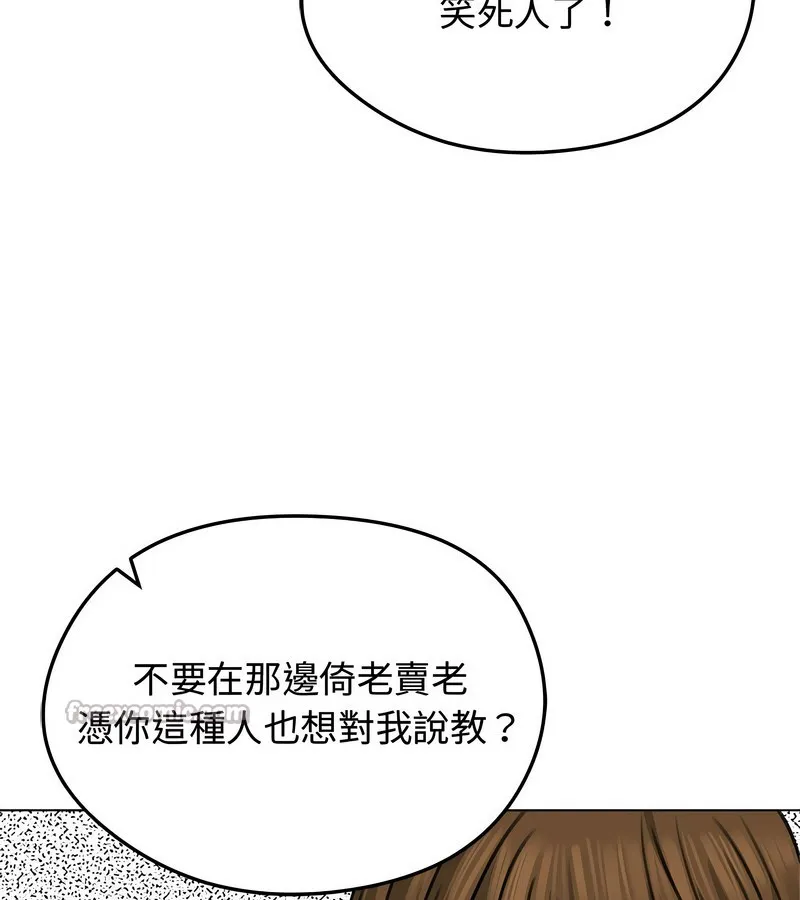 老婆捲款潜逃后 第31话 第98页