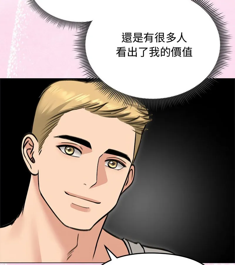 老婆捲款潜逃后 第31话 第65页