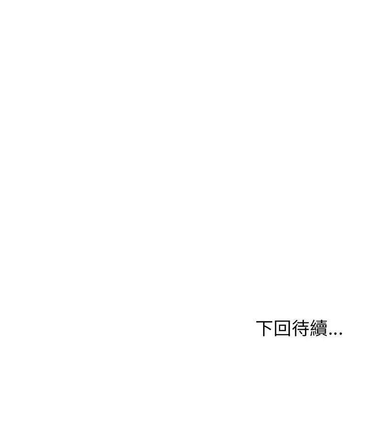 老婆捲款潜逃后 第31话 第142页
