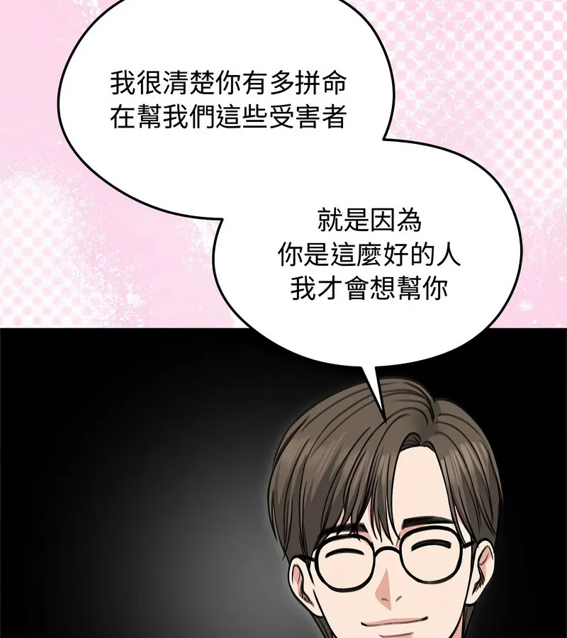 老婆捲款潜逃后 第31话 第67页