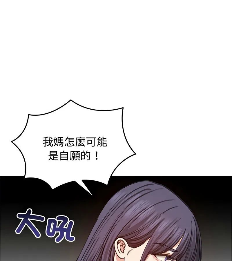 老婆捲款潜逃后 第31话 第27页