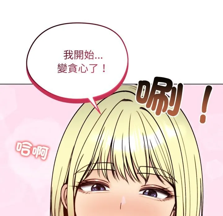 老婆捲款潜逃后 第49話 第105页