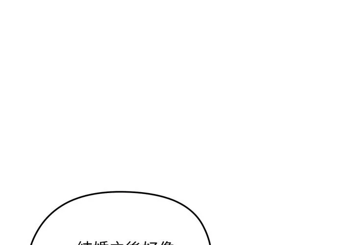 老婆捲款潜逃后 第49話 第4页