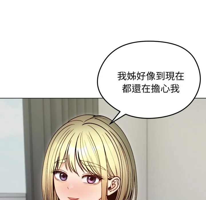 老婆捲款潜逃后 第49話 第57页