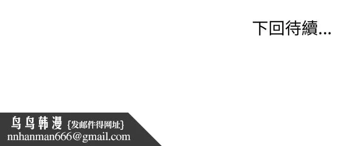 老婆捲款潜逃后 第49話 第172页