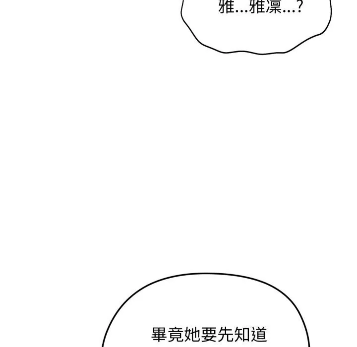 老婆捲款潜逃后 第49話 第62页