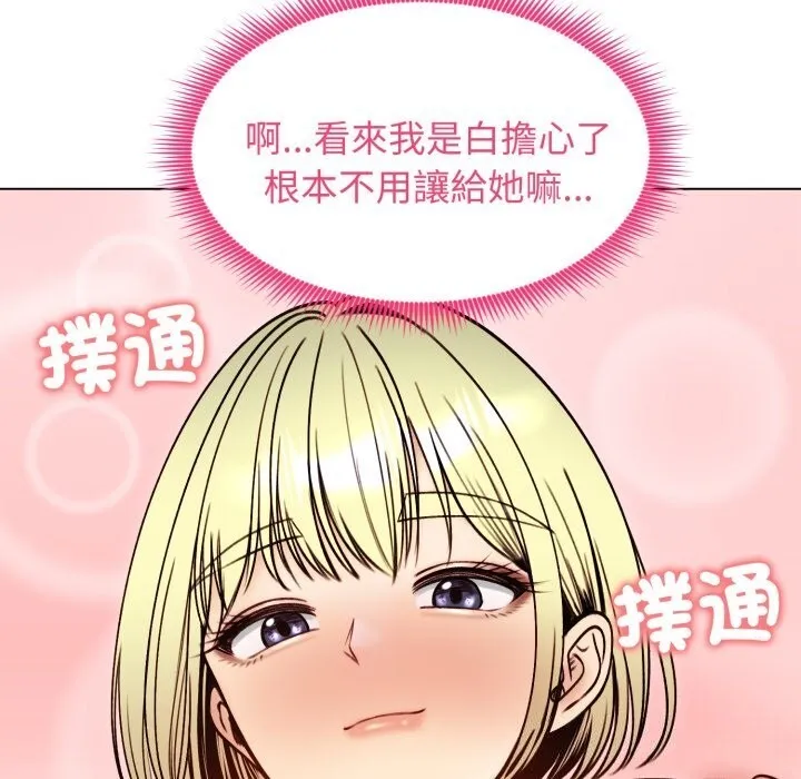 老婆捲款潜逃后 第49話 第100页
