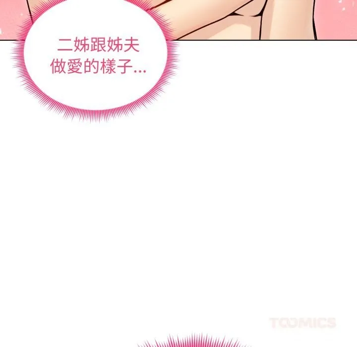 老婆捲款潜逃后 第49話 第93页