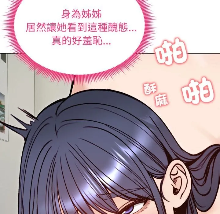 老婆捲款潜逃后 第49話 第89页