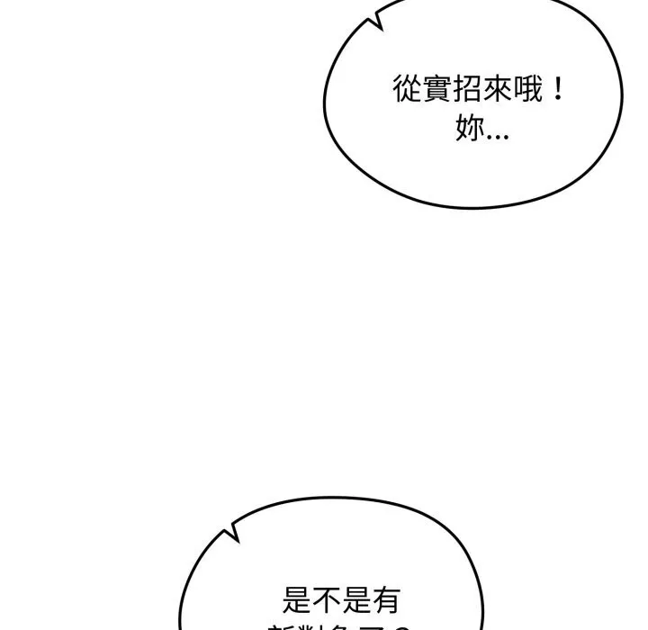 老婆捲款潜逃后 第49話 第12页
