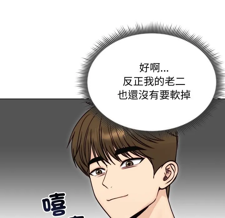 老婆捲款潜逃后 第49話 第109页
