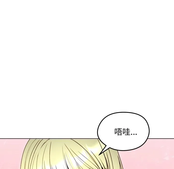 老婆捲款潜逃后 第49話 第91页