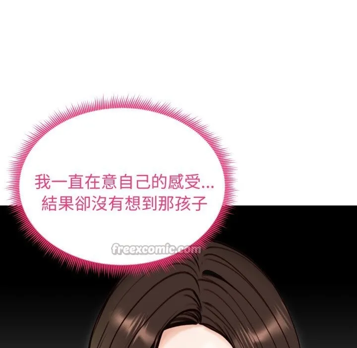 老婆捲款潜逃后 第49話 第28页