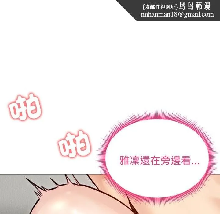 老婆捲款潜逃后 第49話 第87页