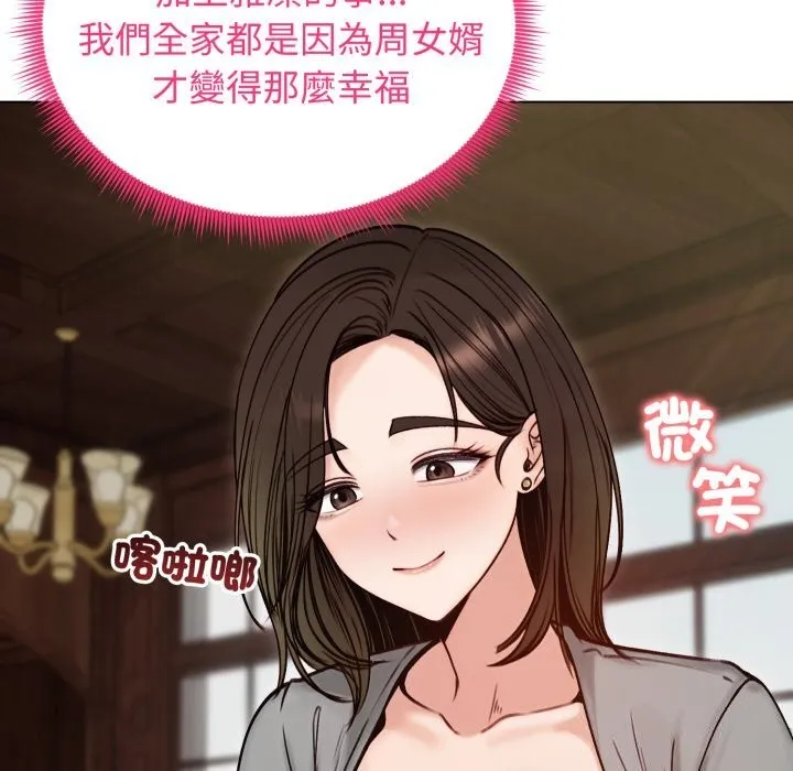 老婆捲款潜逃后 第49話 第24页