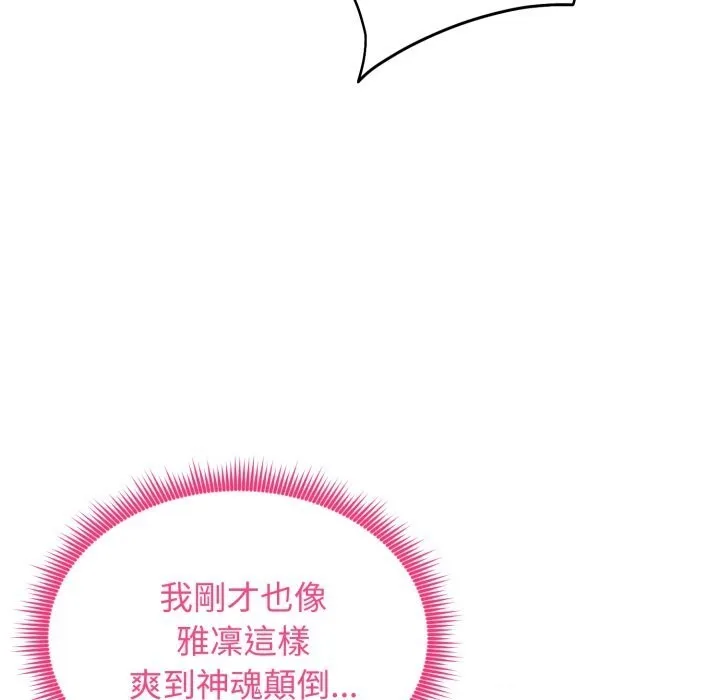 老婆捲款潜逃后 第49話 第156页