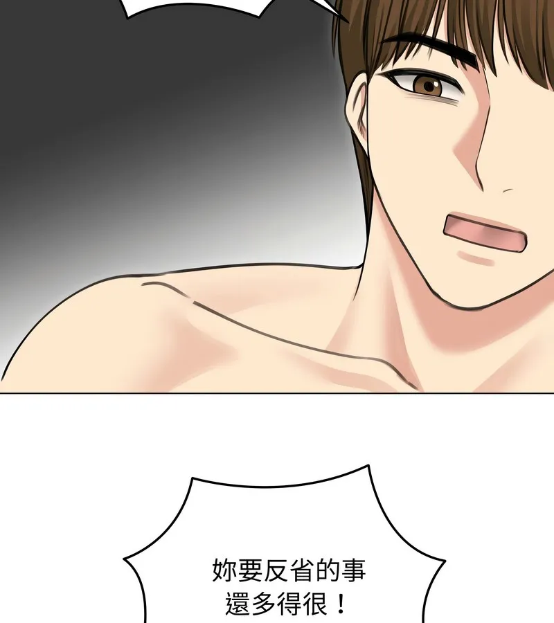 老婆捲款潜逃后 第33话 第16页