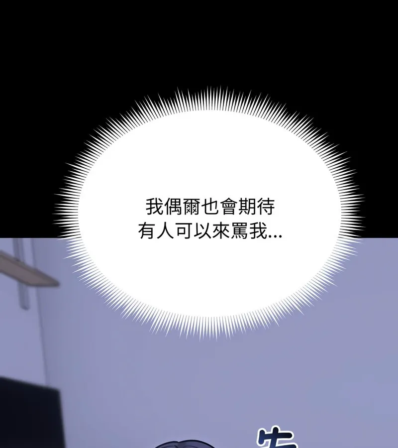 老婆捲款潜逃后 第33话 第61页