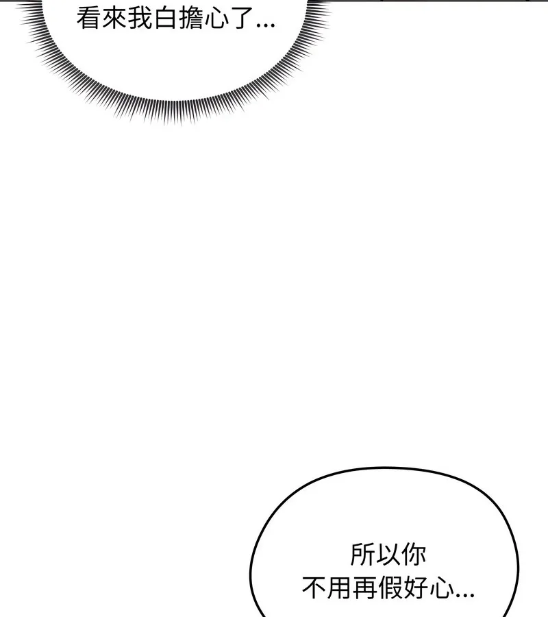 老婆捲款潜逃后 第33话 第81页
