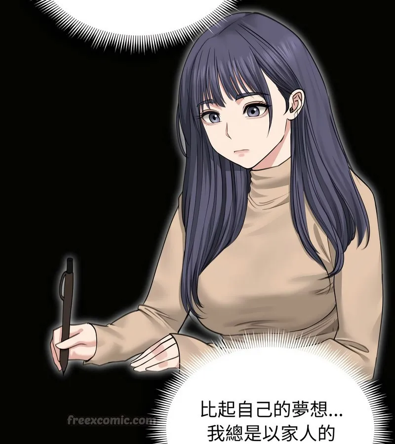 老婆捲款潜逃后 第33话 第56页