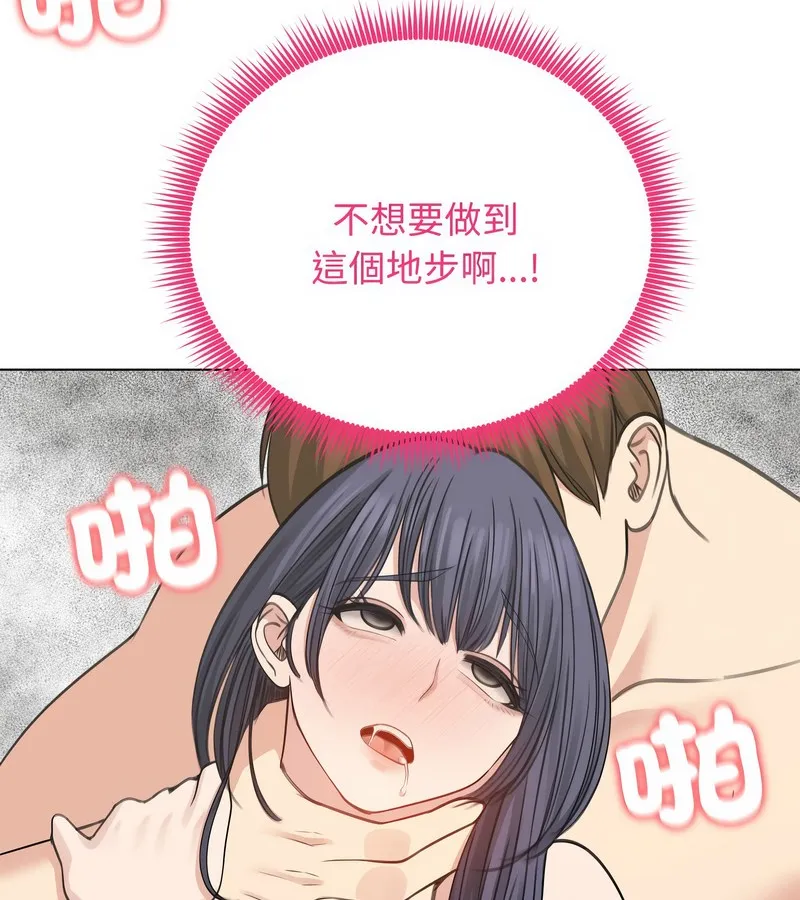 老婆捲款潜逃后 第33话 第43页