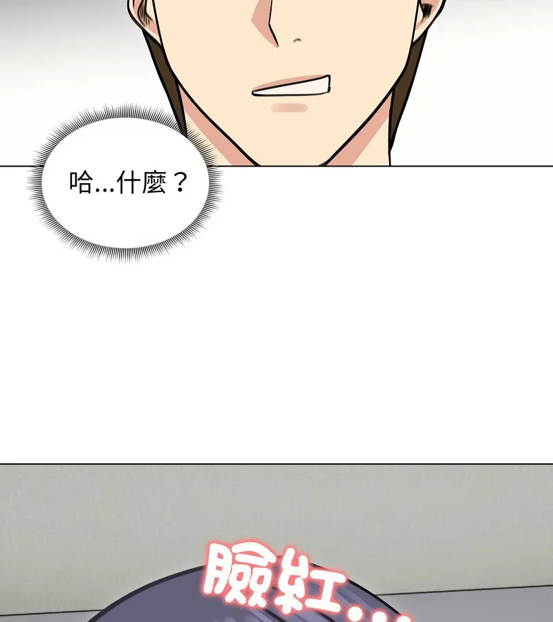 老婆捲款潜逃后 第33话 第87页