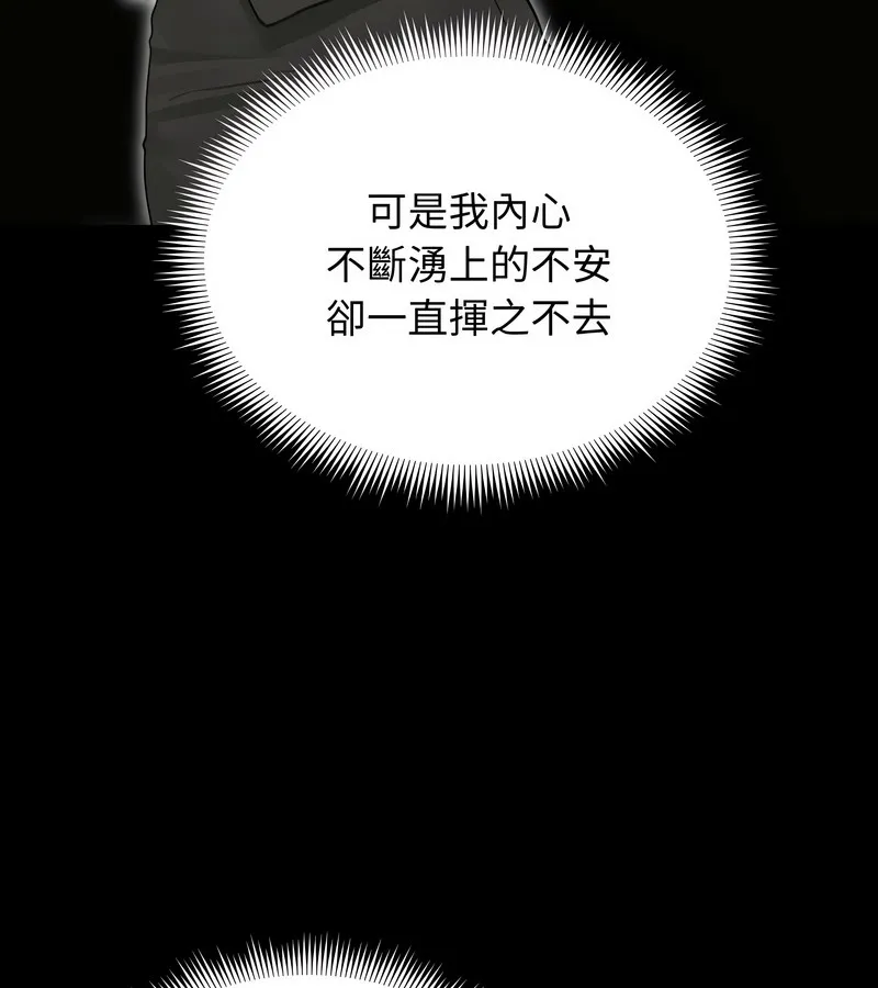 老婆捲款潜逃后 第33话 第58页