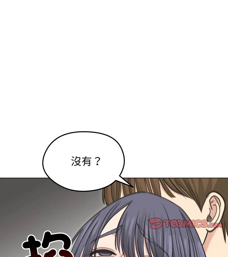 老婆捲款潜逃后 第33话 第26页