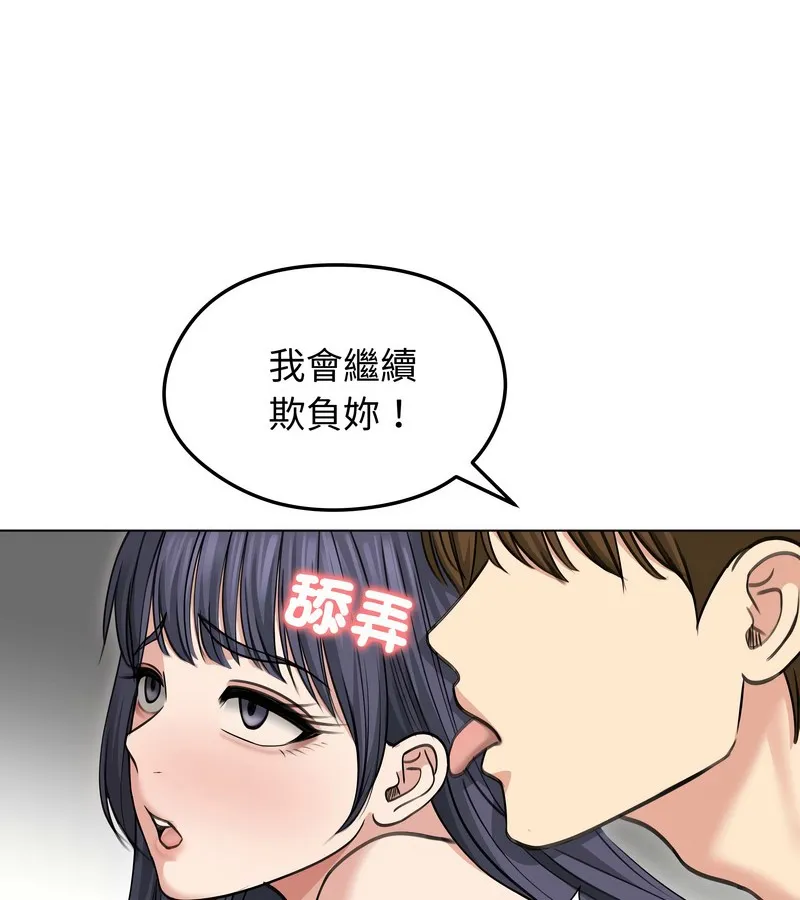 老婆捲款潜逃后 第33话 第93页