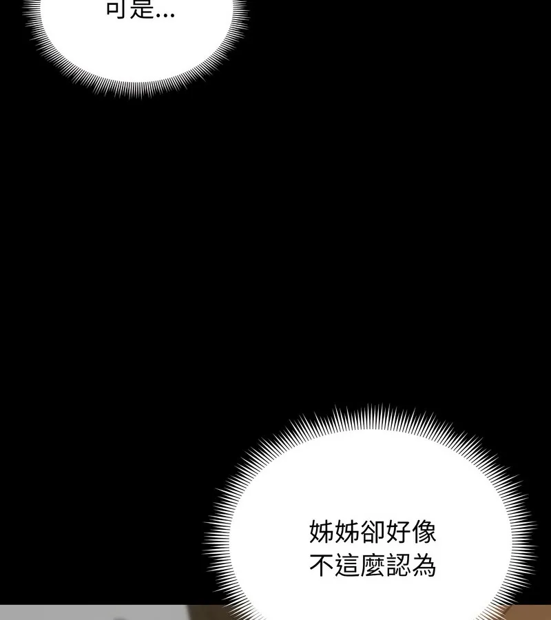 老婆捲款潜逃后 第33话 第53页