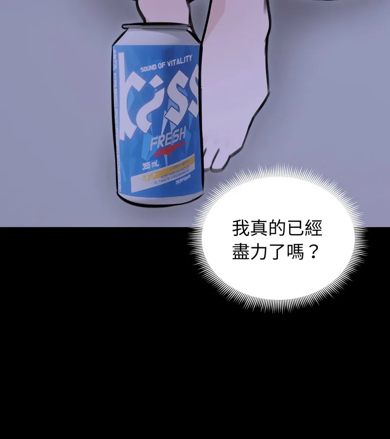 老婆捲款潜逃后 第33话 第60页