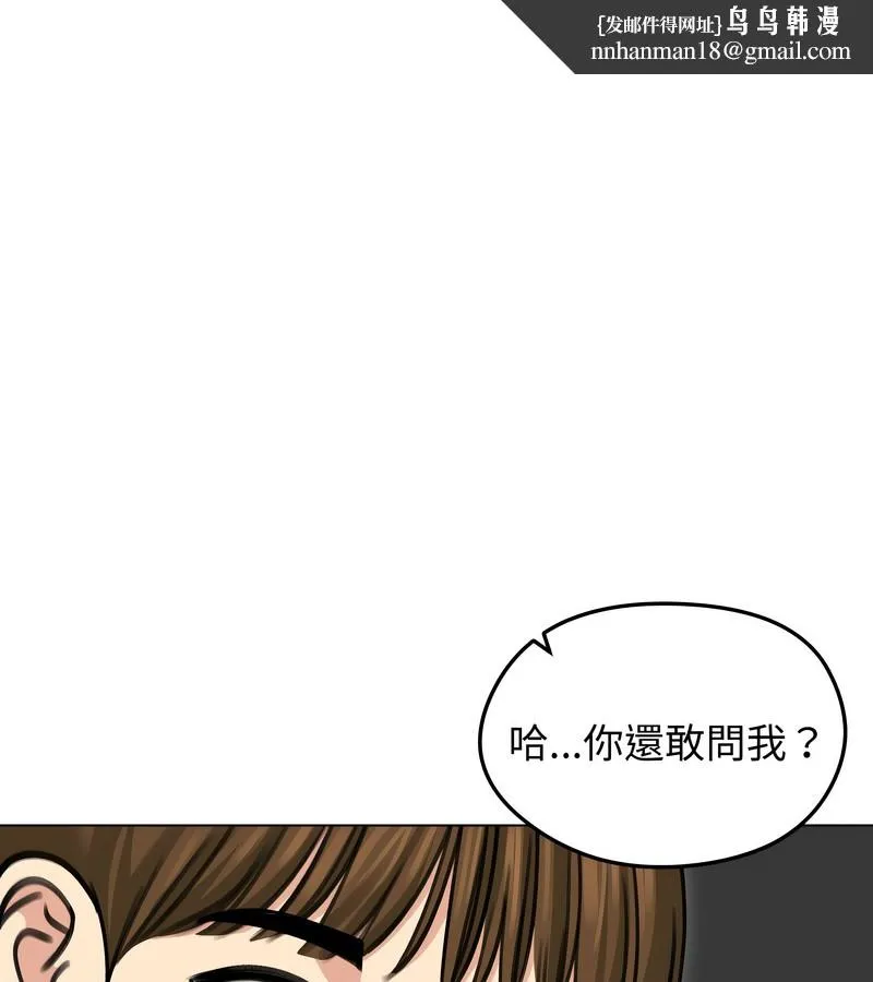 老婆捲款潜逃后 第33话 第74页