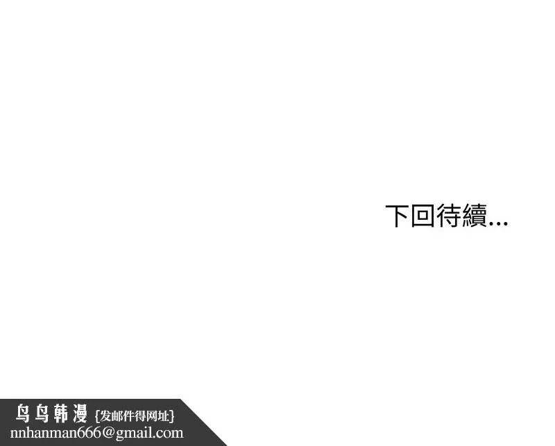 老婆捲款潜逃后 第33话 第147页