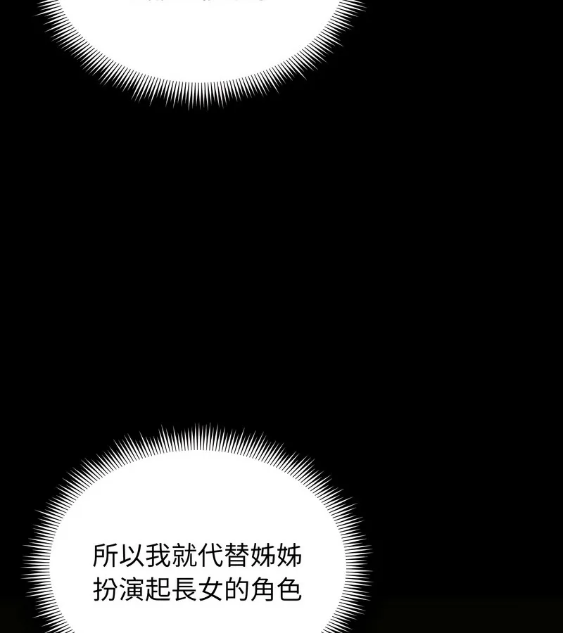 老婆捲款潜逃后 第33话 第55页