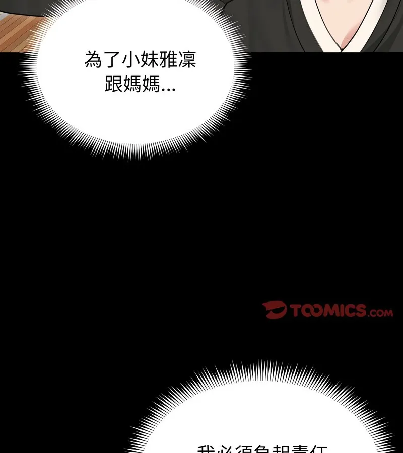 老婆捲款潜逃后 第33话 第51页