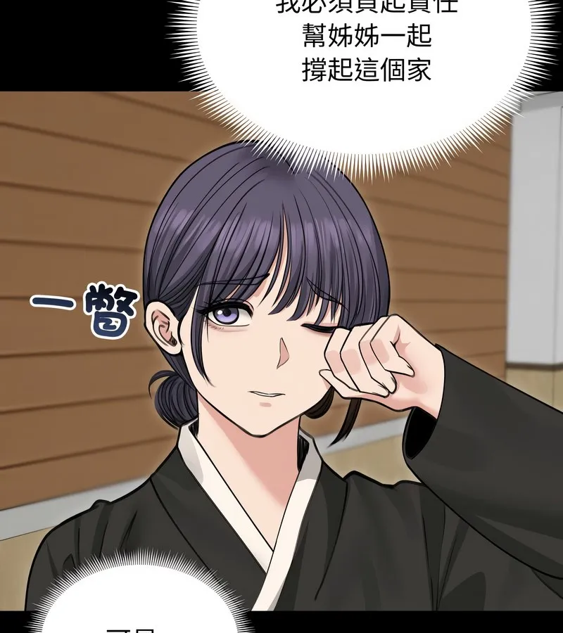 老婆捲款潜逃后 第33话 第52页