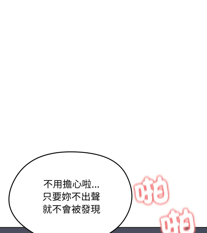 老婆捲款潜逃后 第27话 第132页
