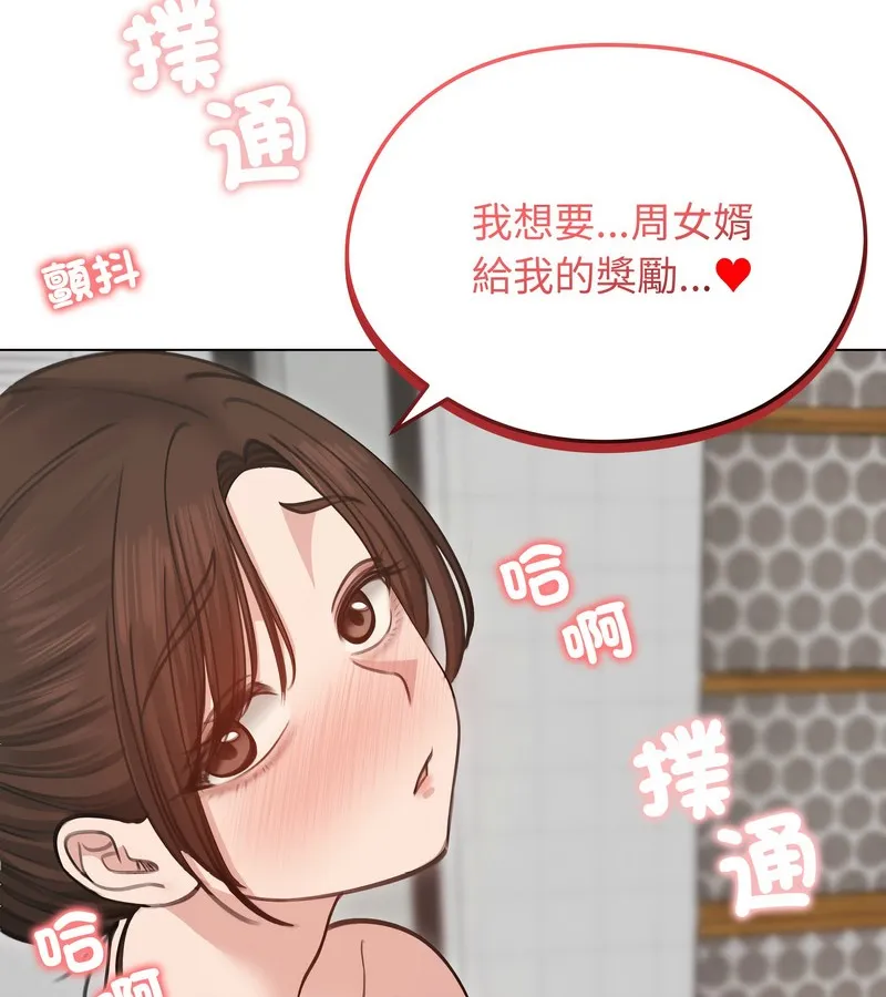 老婆捲款潜逃后 第27话 第33页