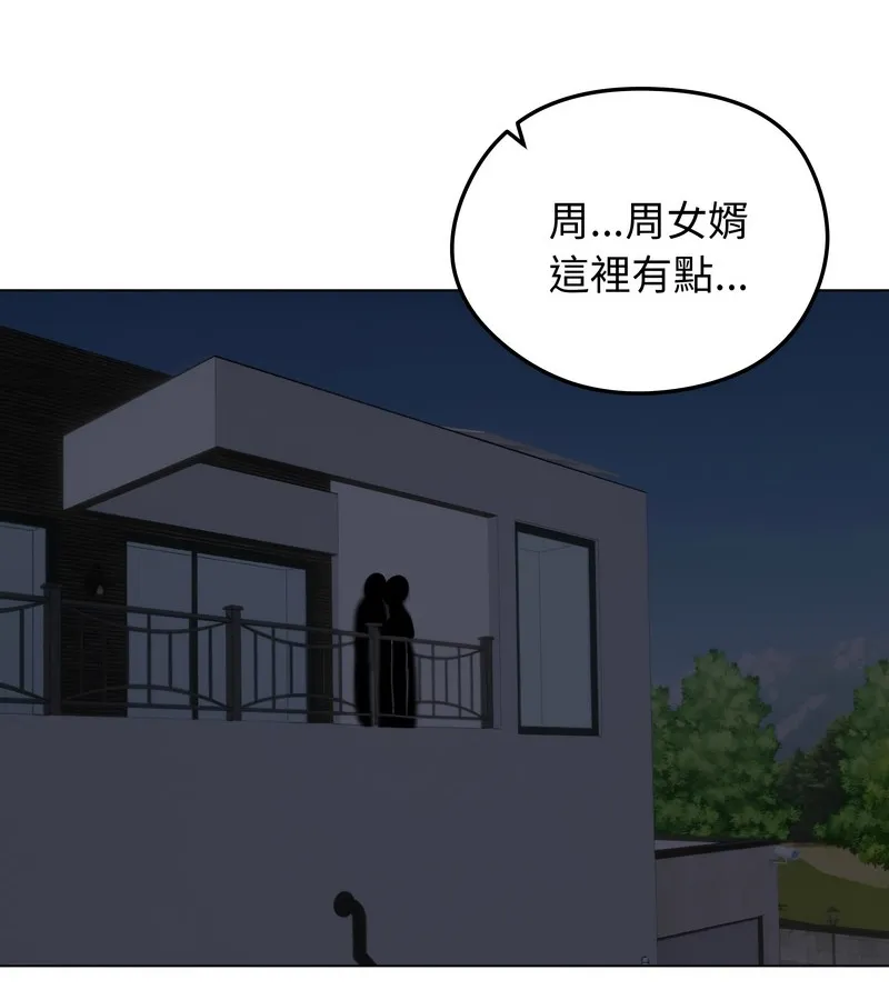 老婆捲款潜逃后 第27话 第131页